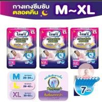 ราคา 2 แพ็คM L XL ผ้าอ้อมไลฟ์รี่ซึมซับยาวนานตลอดคืน ไลฟ์รี่ (22785005342)