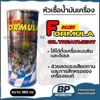 ราคา KAR หัวเชื้อน้ำมันเครื่อง Formula OIL 380ml. (41025553757)