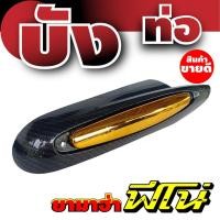 ราคา ครอบท่อฟีโน่ กันร้อนท่อฟีโน่ ฝาครอบท่อ Yamaha Fino ลายเคฟล่า-ทอง (6764422636)