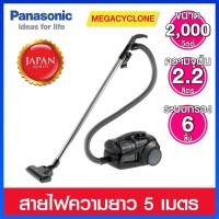 ราคา Panasonic เครื่องดูดฝุ่นแบบไร้ถุง ขนาด 2000 วัตต์ มาพร้อมตัวกรอง HEPA สองชั้นและพลังดูดเมกะไซโคลน รุ่น MC-CL575KB41 (22111132660)