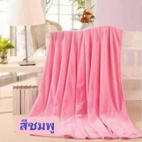 ราคา s ✅ผ้าห่มนาโน ขนาด3.5ฟุต 6 ฟุต (16471144783)