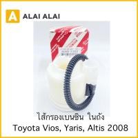ราคา [B019]กรองเบนซิน Toyota Vios, Yaris, Altis 2008 / 23300-21030 (18810643258)