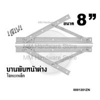 ราคา บานพับหน้าต่างวิทโก้ บานพับหน้าต่าง 8” ZN (11130806775)