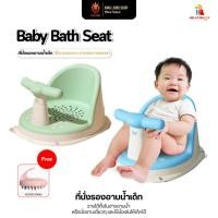 ราคา ที่นั่งอาบน้ำเด็ก ที่รองอาบน้ำ เก้าอี้นั่งอาบน้ำ แรกเกิด BABY BATH SEAT (21392539230)