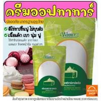 ราคา ส่งฟรี ครีมออฟทาทาร์ มีให้เลือก2ขนาด! ครีมออฟทาร์ทา ครีมออฟทาทา (15247051442)