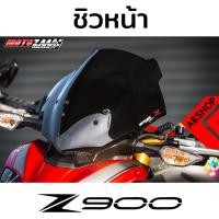 ราคา ชิวหน้า ชิวแต่ง Windscreen KAWASAKI Z900 (9409970795)
