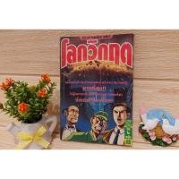 ราคา โลกวิกฤต / LIN ART PLANNING COMICS (หนังสือการ์ตูนเก่าหายาก) (17301279290)