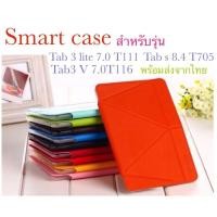 ราคา เคส ฝาเปิด smart case สำหรับรุ่น samsung tab S 8.4 /samsung Tab 3 lite 7.0 T111/samsung Tab 3V 7.0 T116 กันกระแทก (7865784175)