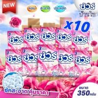 ราคา (10ถุง) ผงซักฟอกชัวร์ SURE 350g ผงซักผ้า ราคาถูก แฟ๊บ หอมยาว ใช้ได้นาน สำหรับฝาหน้า (27874886717)