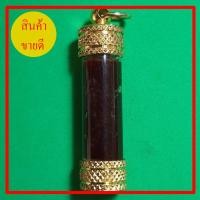 ราคา ตะกรุดแดงมหาเสน่ห์ ตะกรุดมหาเสน่ห์ (7289094764)