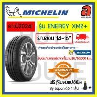 ราคา ส่งฟรีMICHELIN ขอบ14-16 มิชลิน รุ่น XM2+ ยางรถยนต์ ยางรถเก๋ง (23564755459)