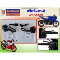 ราคา สวิตช์แฮนด์ GPX GR200R ใช้ได้ทั้ง 2วาล์ และ 4วาล์ว ของแท้เบิกศูนย์ (24384868055)