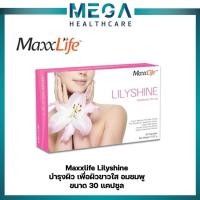 ราคา MaxxLife Lilyshine แมกไลฟ์ ลิลลี่ชาย (30เเคปซูล) บำรุงผิว เพื่อผิวใส (6078439576)