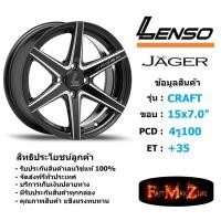 ราคา ล้อแม็ก เลนโซ่ JAGER-CRAFT ขอบ 15x7.0" 4รู100 ET+35 สีBKWA แม็กรถยนต์ lenso15 แม็กรถยนต์ขอบ15 (6634535790)