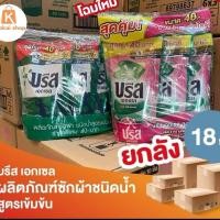 ราคา (ยกลัง 18 ถุงราคาส่ง!) บรีส เอกเซล ผลิตภัณฑ์ซักผ้า ชนิดน้ำ สูตรเข้มข้น 370 - มล. สีเขียว (44211399353)