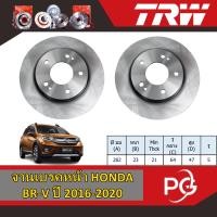 ราคา TRW จานเบรคหน้า+จานดรัมเบรค HONDA BR-V ปี 2016-2020 จานเบรครถญี่ปุ่น (28254295638)