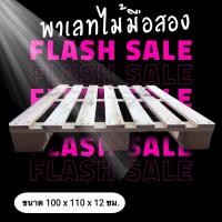 ราคา [ส่งฟรี] [พร้อมส่ง] พาเลทไม้ pallet ขนาด 100*110*12 ซม. (16893487416)