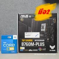 ราคา CPU INTEL CORE I5 13400F + ASUS TUF GAMING B760M -PLUS (DDR5) (LGA 1700) (M-ATX) สินค้ามือ2 (มีกล่อง) มีประกันศูนย์ไทย (55902778989)