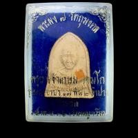 ราคา หลวงพ่อเกษม สุสานไตรลักษณ์ ปี 2536 พระผง 7 วัตถุมงคล ครูบาเจ้าเกษม เขมโก รุ่นหน่วยรบ ร.17 พัน 2 ลำปาง (วัดพญาวัน) (14599208819)