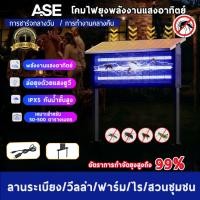 ราคา ✨【NEW】✨ASE โคมไฟยุงพลังงานแสงอาทิตย์เครื่องดักยุง เครื่องดักยุงไฟฟ้าโคมไฟดักยุงไฟดักยุงโคมดักยุง 360° เครื่องช็อตยุง (58101929611)