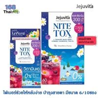 ราคา Jejuvita nite tox 15000mg เจจูวิต้า ไนท์ท็อกซ์ คาร์มาร์ทดีท็อกซ์ เจจูวิต้าวิตามินเอ เจจูวิต้าวิตามิน เจจูวิต้าทอรีน เจจู (28521205434)