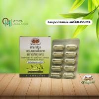 ราคา อภัยภูเบศร เพชรสังฆาต 10 แคปซูล (27864072185)