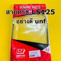 ราคา สายคลัช ls125 สายครัช ls125 สายครัช ls อย่างดี unf (25201344248)