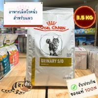 ราคา Royal Canin Urinary S/O Cat 3.5KG - รอยัลคานิน อาหารเม็ดสำหรับแมวโรคนิ่ว ขนาด 3.5KG (24471680348)