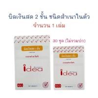 ราคา แบบฟอร์มบิลเงินสด บิล บิลเงินสด ชนิดมีคาร์บอนในตัว จำนวน 1 เล่ม (18911023016)