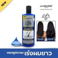 ราคา LA BOURSE PARIS TONIC ESSENCE SHAMPOO 300ml.สูตรเข้มข้นเร่งผมยาว บำงรากผม ด้วยสมุนไพรว่านหางม้า โสม (2039840803)