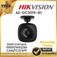 ราคา Hikvision AE-DC2015-B1 กล้องติดรถ Dash Camera 1080P/WIFI/2M CAM/F2.0/APP Warranty 1 Years (22378569654)