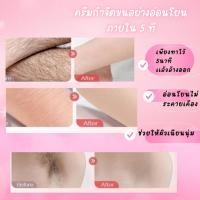 ราคา ครีมกำจัดขน ครีมกำจัดขนภายใน 5 นาที ครีมกำจัดขนสูตร อ่อนโยน ไม่เจ็บ ครีมกำจัดขนแขน/ขา/ รักแร้ (40960440011)