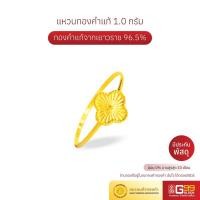 ราคา แหวนทองคำแท้ น้ำหนัก 1 กรัม ลายดอกไม้ฉีด ทองคำแท้ 96.5% (42657287968)
