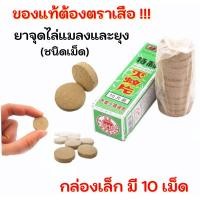 ราคา ยาไล่แมลงและยุง(ของแท้ต้องตราเสือ) *1กล่องเล็ก ศัตรูของยุงยาจุดกันยุงแบบพิเศษ เห็นผลเร็ว เหมาะกับใช้ในบ้านและฟาร์ม (12002360554)