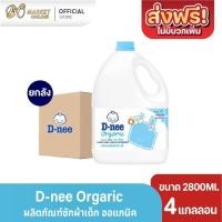 ราคา ( X1 ลัง) ดีนี่ D-nee ดีนี่ซักผ้าเด็ก นิวบอร์น ผลิตภัณฑ์สำหรับเด็ก ขนาด 2800มล. (43617227269)