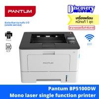 ราคา Pantum BP5100DW Mono laser เครื่องปริ้นเตอร์เลเซอร์ ขาวดำ (22428495854)