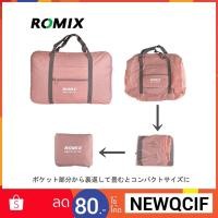 ราคา Romix Travel Bag กระเป๋าเดินทางพับเก็บได้ (748323243)