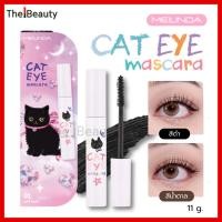 ราคา Meilinda แคทอาย มาสคาร่า [รุ่นใหม่!!] Cat Eye Mascara ติดทนกันน้ำ กันเหงื่อ ดูขนตาหนา ยาว แมว 11g (40251199289)