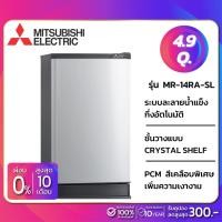 ราคา ตู้เย็น 1 ประตู Mitsubishi รุ่น MR-14RA-SL ขนาด 4.9 คิว สีเงิน (8119426327)