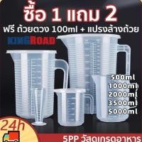 ราคา ซื้อ 1 แถม 1 ถ้วยตวง เหยือกตวงพลาสติก เหยือกตวงพลาสติกมีฝาปิด (หน้า) เหยือกตวงความจุสูง เนื้อหนา ทนความร้อน (42264517745)