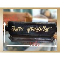 ราคา ป้ายตั้งโต๊ะ ป้ายแกะสลักชื่อ ขนาด5*13นิ้ว (11615189853)