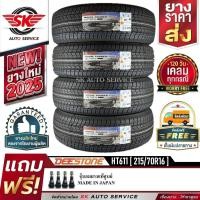 ราคา DEESTONE ยางรถยนต์ 215/70R16 (ล้อขอบ16) รุ่น Royal Tourer HT611 4 เส้น (ยางใหม่ปี 2025) (28827710033)