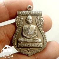 ราคา เหรียญเสมาหลวงพ่อตาบ วัดมะขามเรียง รุ่นแรก เนื้ออัลปาก้า (25778936868)