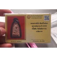 ราคา พระสรรค์นั่ง พิมพ์ไหล่ยก หลวงพ่อกวย ปี 2500 เนื้อดิน วัดโฆสิตาราม จ.ชัยนาท (29813822937)