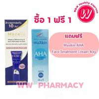 ราคา Mazaru ครีมทาฝ้า วัตถุดิบญี่ปุ่น ขนาด 30 กรัม ครีมแก้ฝ้า กระ ครีมทาแก้ฝ้า ครีมลดฝ้า (7643271994)