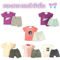 ราคา เสื้อผ้าเด็กแบบใหม่ เซ็ต2ชิ้น เสื้อยืดคอกลม+กางเกงขาสั้น ชุดเด็ก kids คละลาย คละสี ผ้านิ่ม (18201127042)