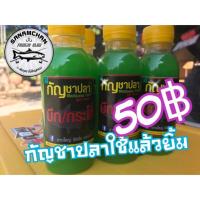 ราคา หัวเชื้อตกปลากัญชาปลา (11710730482)