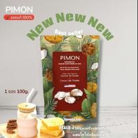 ราคา พิมล PIMON กิ๊กอินเมกา น้ำมันมะพร้าวสกัดเย็นสูตรผสมโกโก้ โอ๊ตโปรตีน พร้อมส่ง ของแท้ 100% (46900664705)