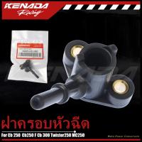 ราคา ฝาครอบหัวฉีด ท่อหัวฉีด Cb 250 Cb250 F Cb 300 Twister250 MC250 16422-K31-901 ฝาครอบหัวฉีด เวฟ (56151369583)