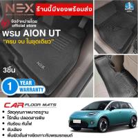 ราคา AION UT 2025 - ปัจจุบัน พรมปูพื้นในรถ 3ชิ้น พรมปูพื้นรถยนต์ กันน้ำ (พร้อมส่งในไทย) (42062586651)